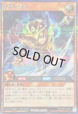 〔状態A-〕速撃の騎士【シークレット】{RD/ORP3-JP037}《RDモンスター》