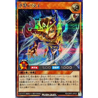 速撃の騎士【シークレット】{RD/ORP3-JP037}《RDモンスター》