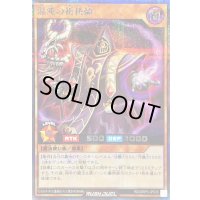 〔状態B〕混沌の祈祷師【シークレット】{RD/ORP3-JP035}《RDモンスター》