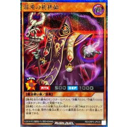 画像1: 混沌の祈祷師【シークレット】{RD/ORP3-JP035}《RDモンスター》