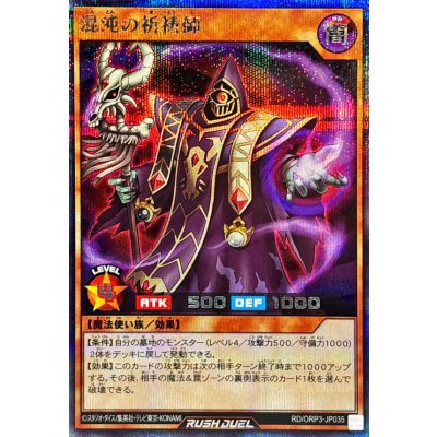 混沌の祈祷師【シークレット】{RD/ORP3-JP035}《RDモンスター》