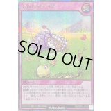 〔状態A-〕羊界のおやすみ【シークレット】{RD/ORP3-JP029}《RD罠》