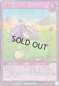 〔状態A-〕羊界のおやすみ【シークレット】{RD/ORP3-JP029}《RD罠》