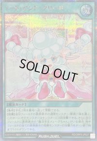 〔状態A-〕ミートアンドグリード【シークレット】{RD/ORP3-JP027}《RD魔法》