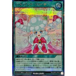 画像1: ミートアンドグリード【シークレット】{RD/ORP3-JP027}《RD魔法》