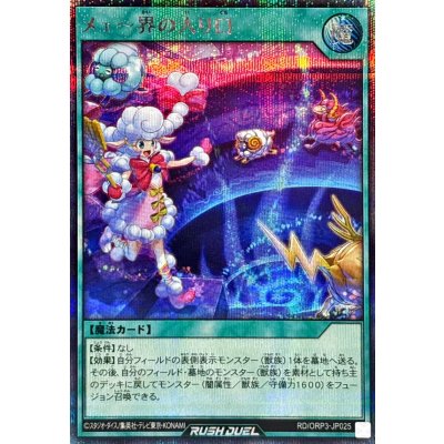 メェ〜界の入り口【シークレット】{RD/ORP3-JP025}《RD魔法》