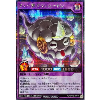 〔状態A-〕メェ〜界グランムートン【シークレット】{RD/ORP3-JP014}《RDフュージョン》