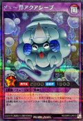 メェ〜界アクアシープ【シークレット】{RD/ORP3-JP013}《RDフュージョン》