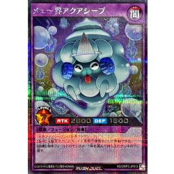 画像1: メェ〜界アクアシープ【シークレット】{RD/ORP3-JP013}《RDフュージョン》