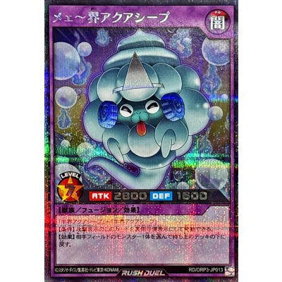 〔状態A-〕メェ〜界アクアシープ【シークレット】{RD/ORP3-JP013}《RDフュージョン》