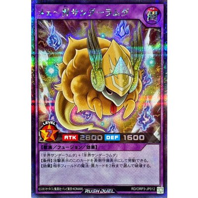 〔状態A-〕メェ〜界サンダーラムダ【シークレット】{RD/ORP3-JP012}《RDフュージョン》