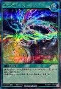 ユニヴァーストーム【シークレット】{RD/ORP3-JP076}《RD魔法》