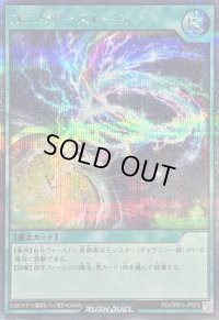 〔状態A-〕ユニヴァーストーム【シークレット】{RD/ORP3-JP076}《RD魔法》