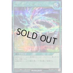 画像1: 〔状態A-〕ユニヴァーストーム【シークレット】{RD/ORP3-JP076}《RD魔法》