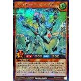 エクスキューティーペガサス【シークレット】{RD/ORP3-JP070}《RDモンスター》