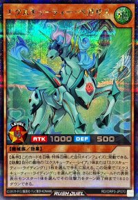 エクスキューティーペガサス【シークレット】{RD/ORP3-JP070}《RDモンスター》