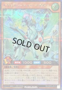 〔状態A-〕エクスキューティーペガサス【シークレット】{RD/ORP3-JP070}《RDモンスター》