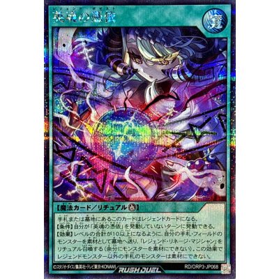 英魂の憑依【シークレット】{RD/ORP3-JP068}《RD魔法》