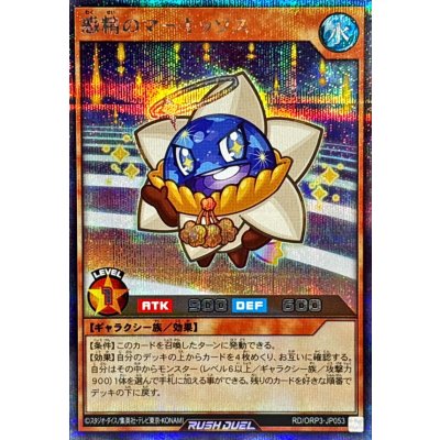 惑精のマーキッソス【シークレット】{RD/ORP3-JP053}《RDモンスター》