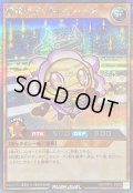 〔状態A-〕惑精のデンドロビーナス【シークレット】{RD/ORP3-JP052}《RDモンスター》