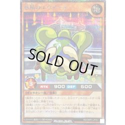 画像1: 惑精のエウアース【シークレット】{RD/ORP3-JP051}《RDモンスター》