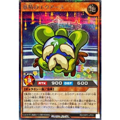 惑精のエウアース【シークレット】{RD/ORP3-JP051}《RDモンスター》