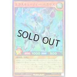 画像1: エクスキューティーペガサス【スーパー】{RD/ORP3-JP070}《RDモンスター》