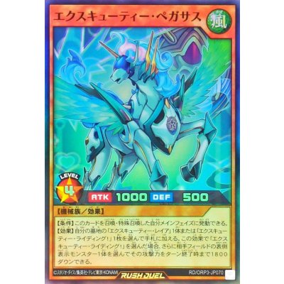 エクスキューティーペガサス【スーパー】{RD/ORP3-JP070}《RDモンスター》