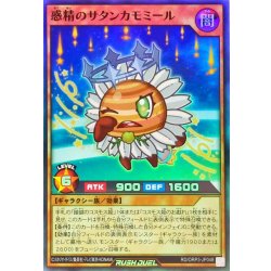 画像1: 惑精のサタンカモミール【スーパー】{RD/ORP3-JP048}《RDモンスター》