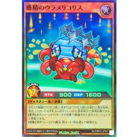 惑精のウラヌリコリス【スーパー】{RD/ORP3-JP047}《RDモンスター》