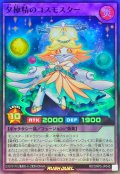 夕極精のコスモスター【スーパー】{RD/ORP3-JP045}《RDフュージョン》