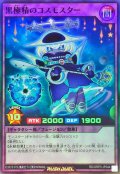 黒極精のコスモスター【スーパー】{RD/ORP3-JP044}《RDフュージョン》