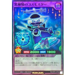 画像1: 黒極精のコスモスター【スーパー】{RD/ORP3-JP044}《RDフュージョン》
