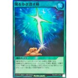 闇をかき消す剣【スーパー】{RD/ORP3-JP041}《RD魔法》