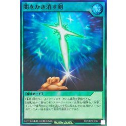 画像1: 闇をかき消す剣【スーパー】{RD/ORP3-JP041}《RD魔法》