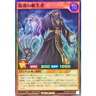 混沌の蘇生者【スーパー】{RD/ORP3-JP036}《RDモンスター》