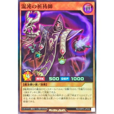 混沌の祈祷師【スーパー】{RD/ORP3-JP035}《RDモンスター》