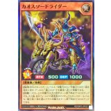 カオスソードライダー【スーパー】{RD/ORP3-JP033}《RDモンスター》