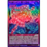 羊界とメェ〜界の逆転【スーパー】{RD/ORP3-JP030}《RD罠》