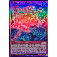 羊界とメェ〜界の逆転【スーパー】{RD/ORP3-JP030}《RD罠》