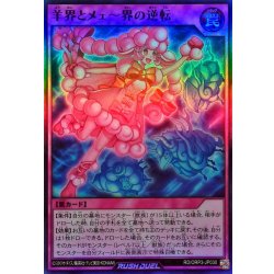 画像1: 羊界とメェ〜界の逆転【スーパー】{RD/ORP3-JP030}《RD罠》