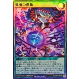 英魂の憑依【スーパー】{RD/ORP3-JP068}《RD魔法》