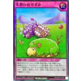 羊界のおやすみ【スーパー】{RD/ORP3-JP029}《RD罠》