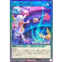メェ〜界の入り口【スーパー】{RD/ORP3-JP025}《RD魔法》