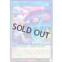 メェ〜界の入り口【スーパー】{RD/ORP3-JP025}《RD魔法》