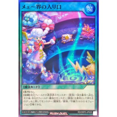 メェ〜界の入り口【スーパー】{RD/ORP3-JP025}《RD魔法》