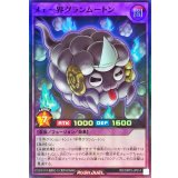 メェ〜界グランムートン【スーパー】{RD/ORP3-JP014}《RDフュージョン》