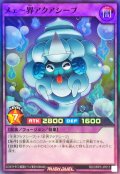 メェ〜界アクアシープ【スーパー】{RD/ORP3-JP013}《RDフュージョン》