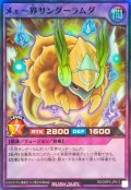 メェ〜界サンダーラムダ【スーパー】{RD/ORP3-JP012}《RDフュージョン》