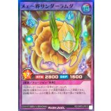 メェ〜界サンダーラムダ【スーパー】{RD/ORP3-JP012}《RDフュージョン》